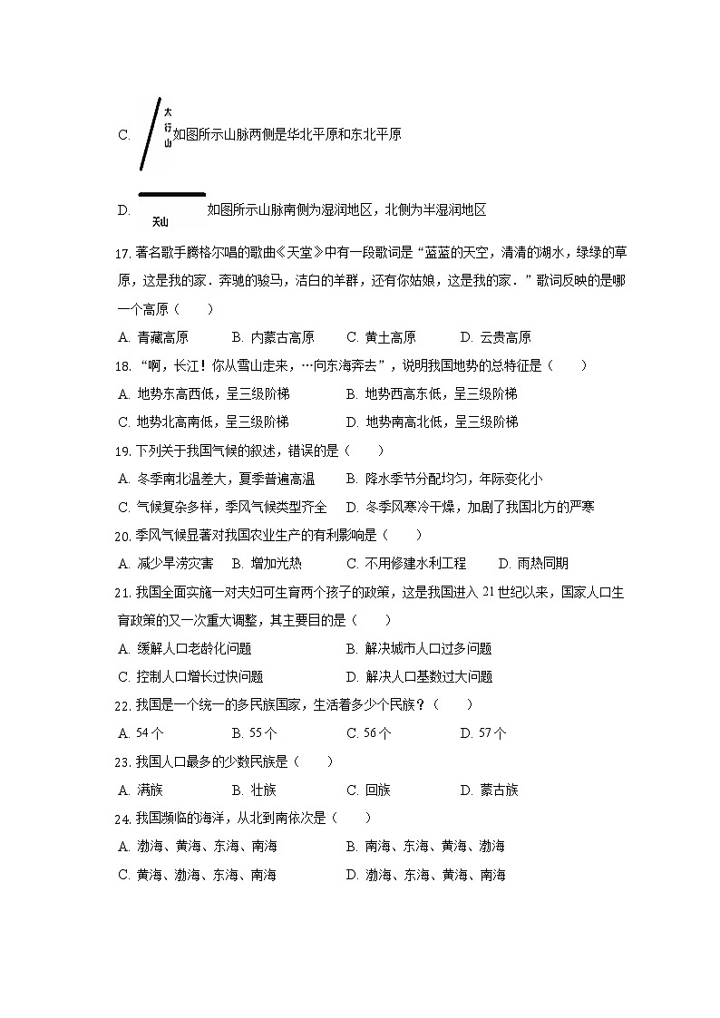 贵州省贵阳市清镇市三联学校2022-2023学年八年级上学期期中地理试卷(含答案)03