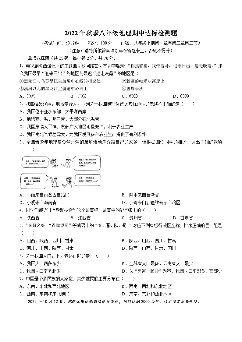 海南省临高县2022-2023学年八年级上学期期中地理试题(含答案)01