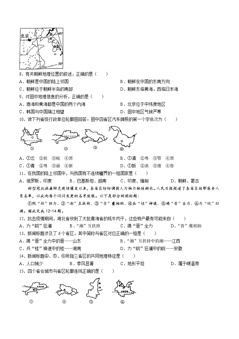 海南省临高县2022-2023学年八年级上学期期中地理试题(含答案)02