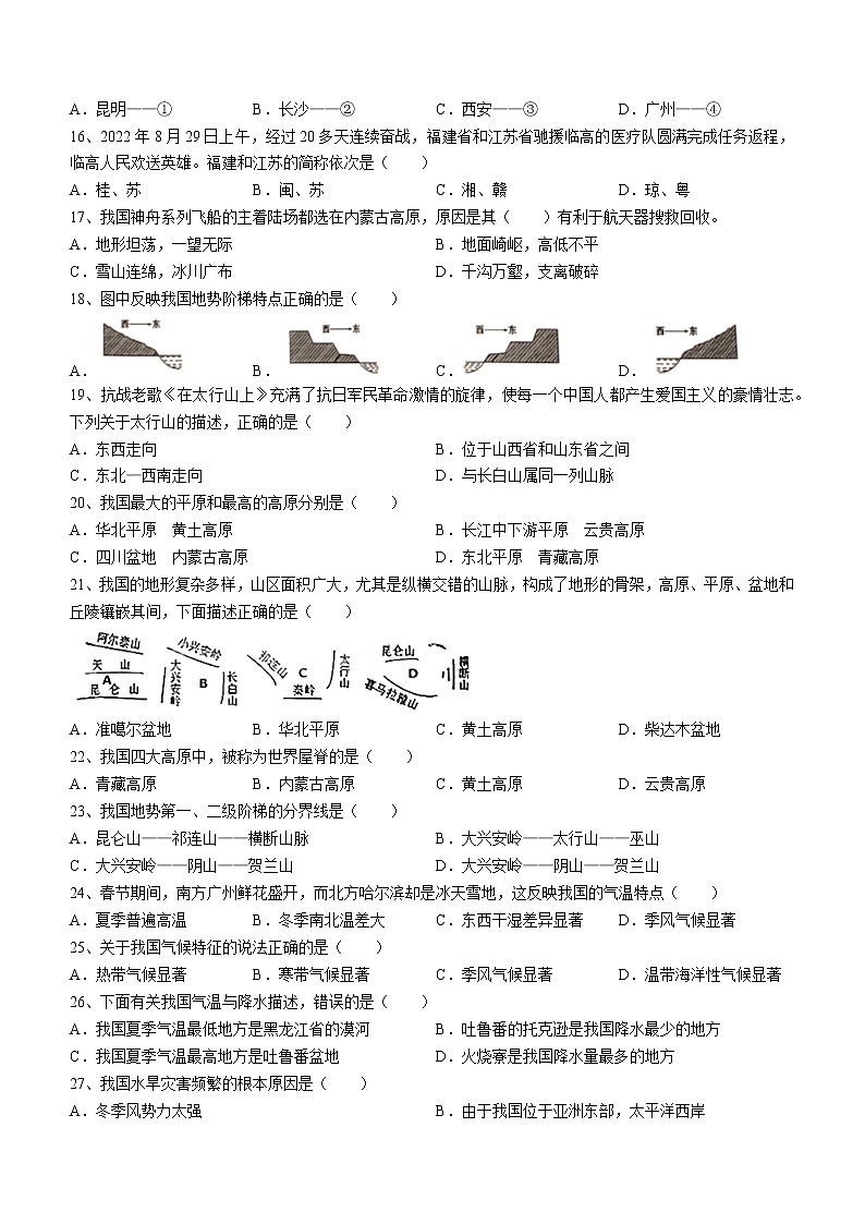 海南省临高县2022-2023学年八年级上学期期中地理试题(含答案)03