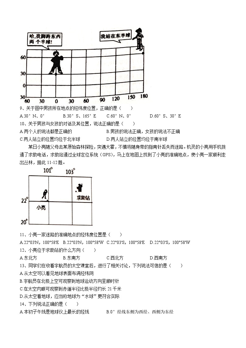 海南省临高县2022-2023学年七年级上学期期中地理试题(含答案)02