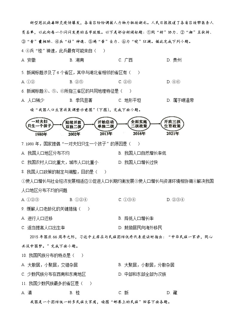 河北省保定市顺平县2022-2023学年八年级上学期期中地理试题(含答案)02