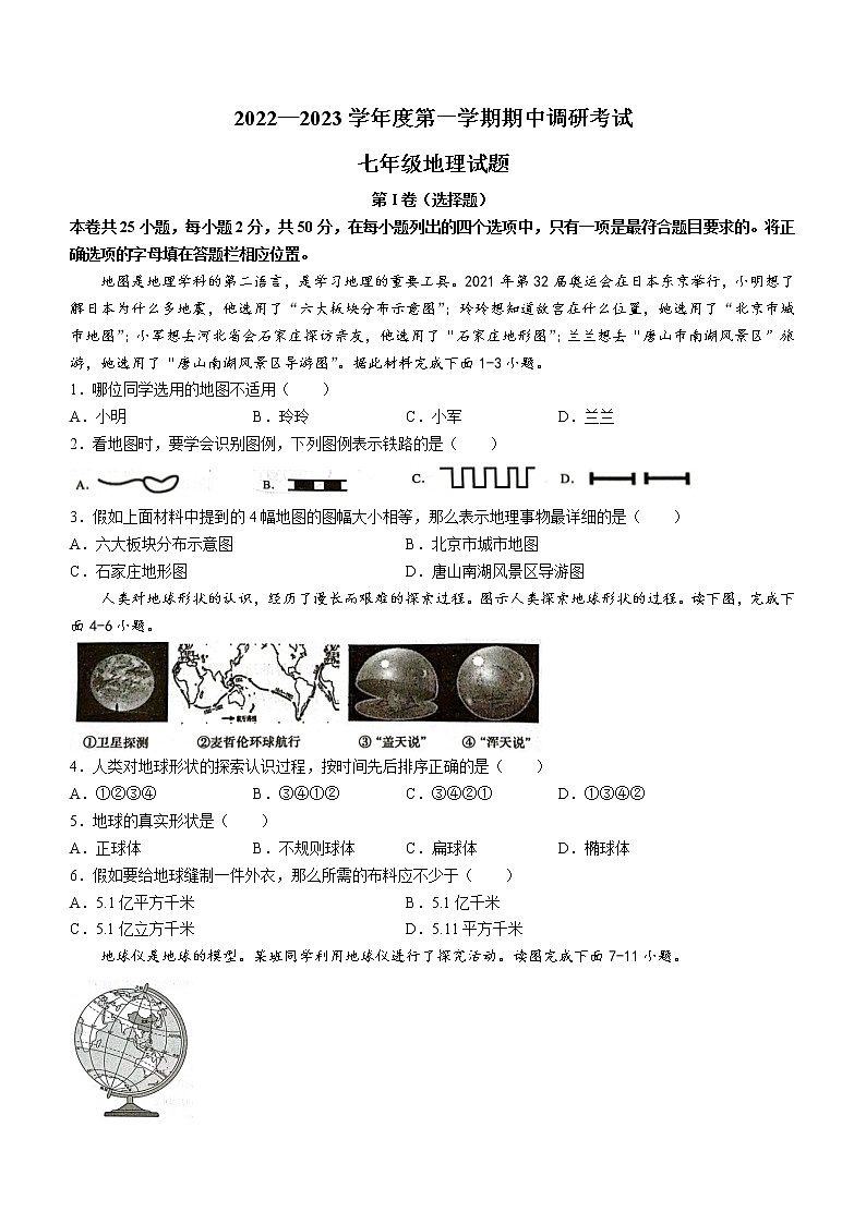 河北省保定市顺平县2022-2023学年七年级上学期期中地理试题(含答案)第1页