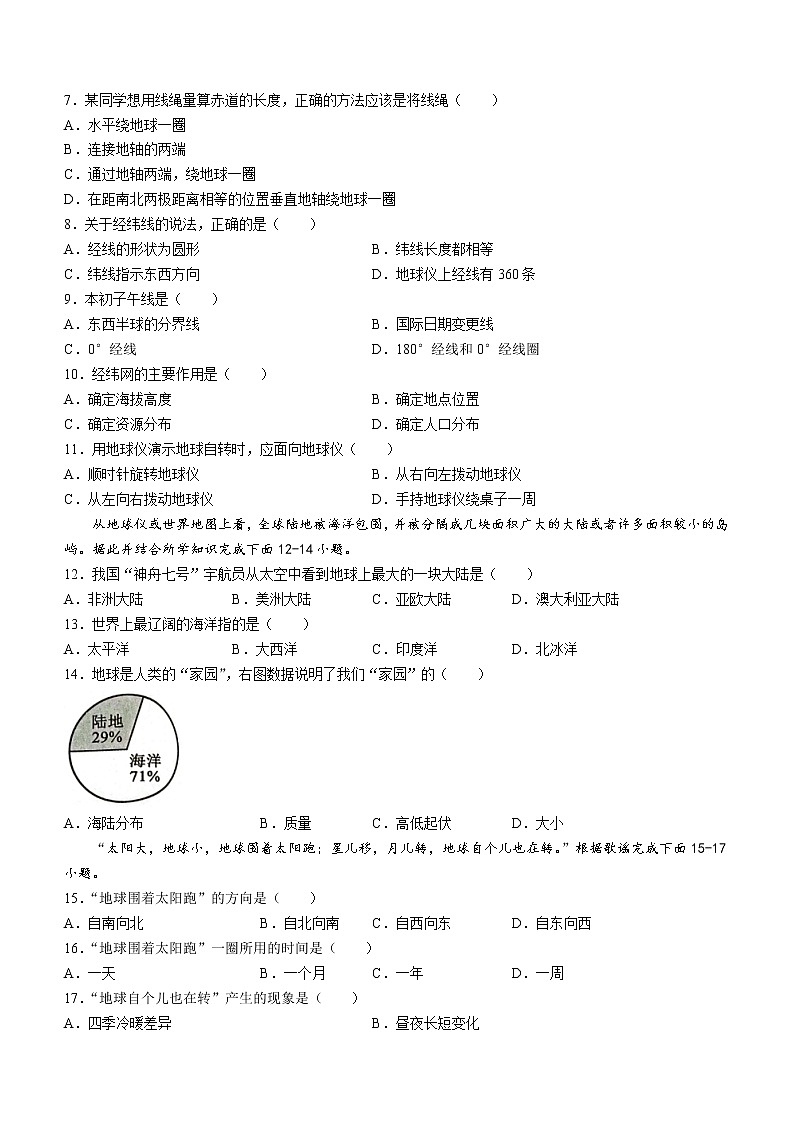 河北省保定市顺平县2022-2023学年七年级上学期期中地理试题(含答案)第2页