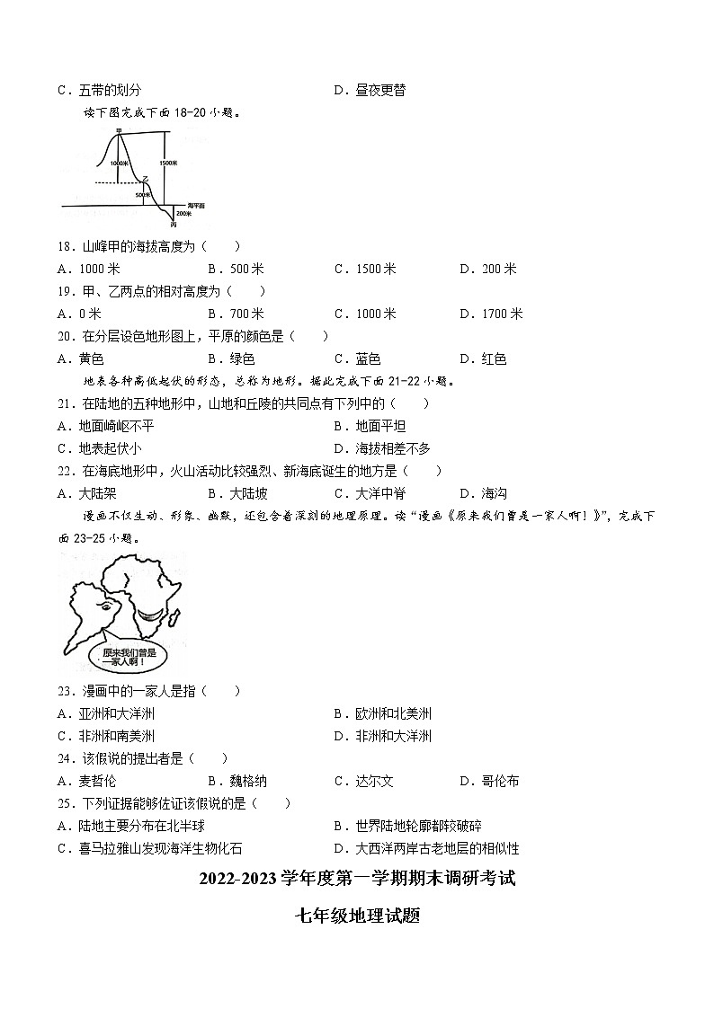 河北省保定市顺平县2022-2023学年七年级上学期期中地理试题(含答案)第3页