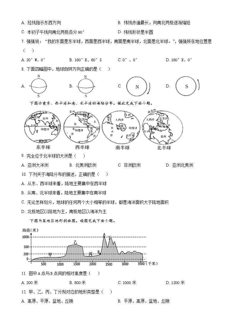 河南省安阳市林州市2022-2023学年七年级上学期期中地理（A）试题(含答案)第2页