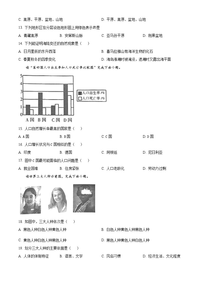 河南省安阳市林州市2022-2023学年七年级上学期期中地理（A）试题(含答案)第3页