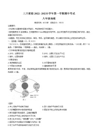 河南省平顶山市三六联校2022-2023学年八年级上学期期中地理试题(含答案)