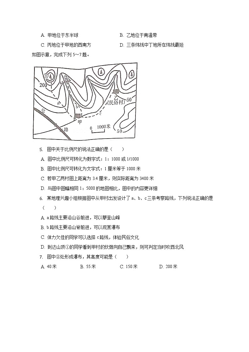 河南省周口市商水县2022-2023学年七年级上学期期中学情调研地理试题(含答案)第2页