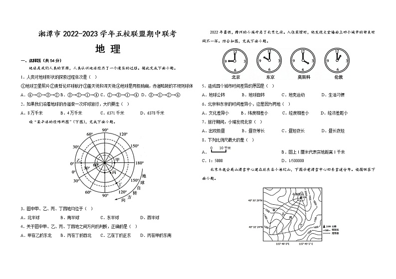 湖南省湘潭市五校联盟2022-2023学年七年级上学期期中联考地理试题(含答案)01