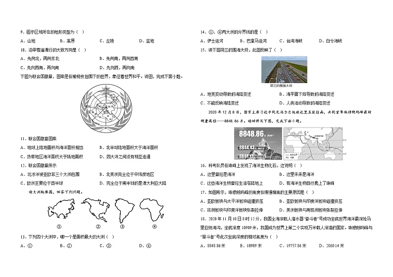 湖南省湘潭市五校联盟2022-2023学年七年级上学期期中联考地理试题(含答案)02