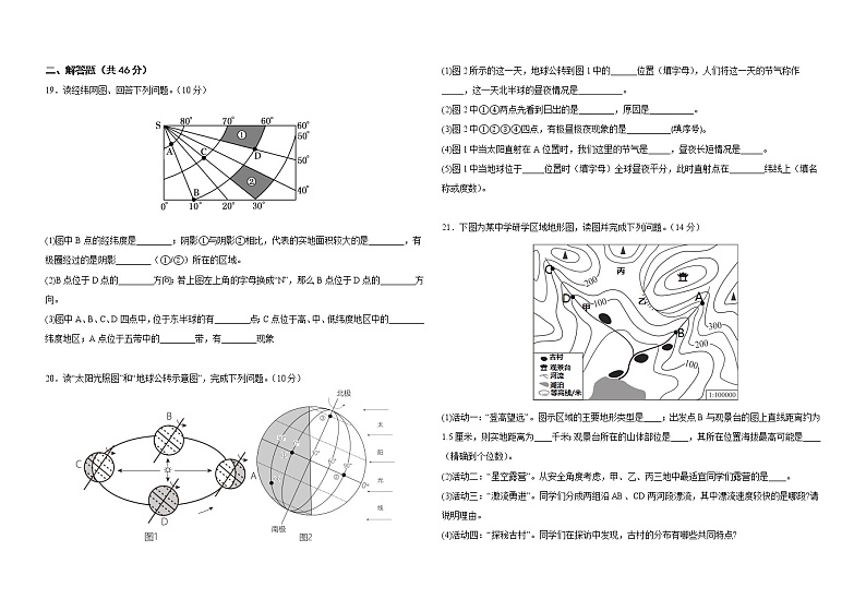 湖南省湘潭市五校联盟2022-2023学年七年级上学期期中联考地理试题(含答案)03