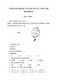 宁夏吴忠市红寺堡区第三中学2022-2023学年七年级上学期期中地理试卷(含答案)