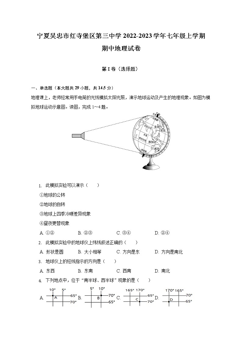 宁夏吴忠市红寺堡区第三中学2022-2023学年七年级上学期期中地理试卷(含答案)01