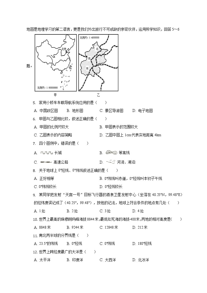 宁夏吴忠市红寺堡区第三中学2022-2023学年七年级上学期期中地理试卷(含答案)02