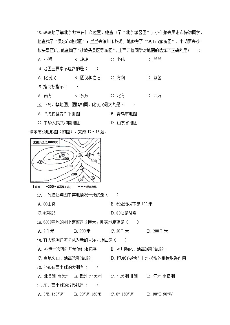 宁夏吴忠市红寺堡区第三中学2022-2023学年七年级上学期期中地理试卷(含答案)03
