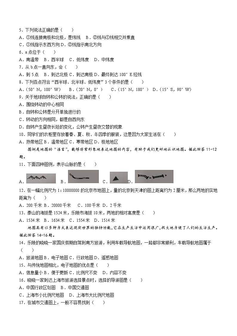 山东省乐陵市2022-2023学年七年级上学期期中地理试题(含答案)第2页