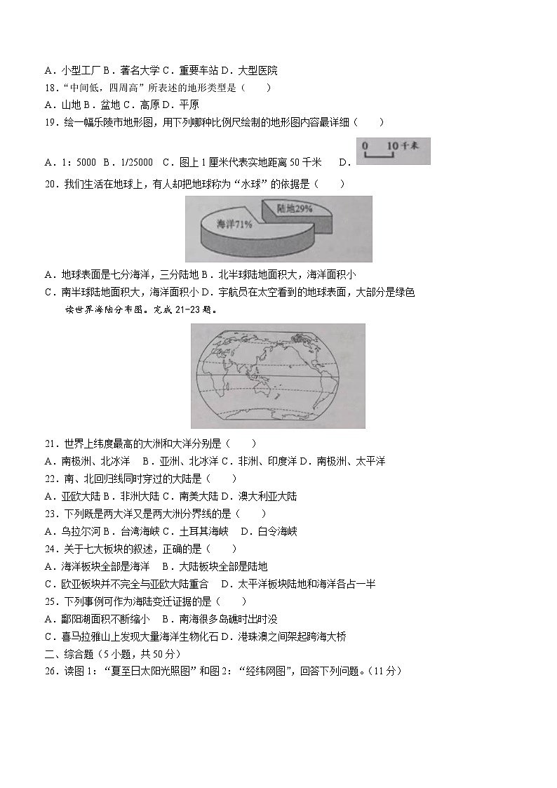 山东省乐陵市2022-2023学年七年级上学期期中地理试题(含答案)第3页
