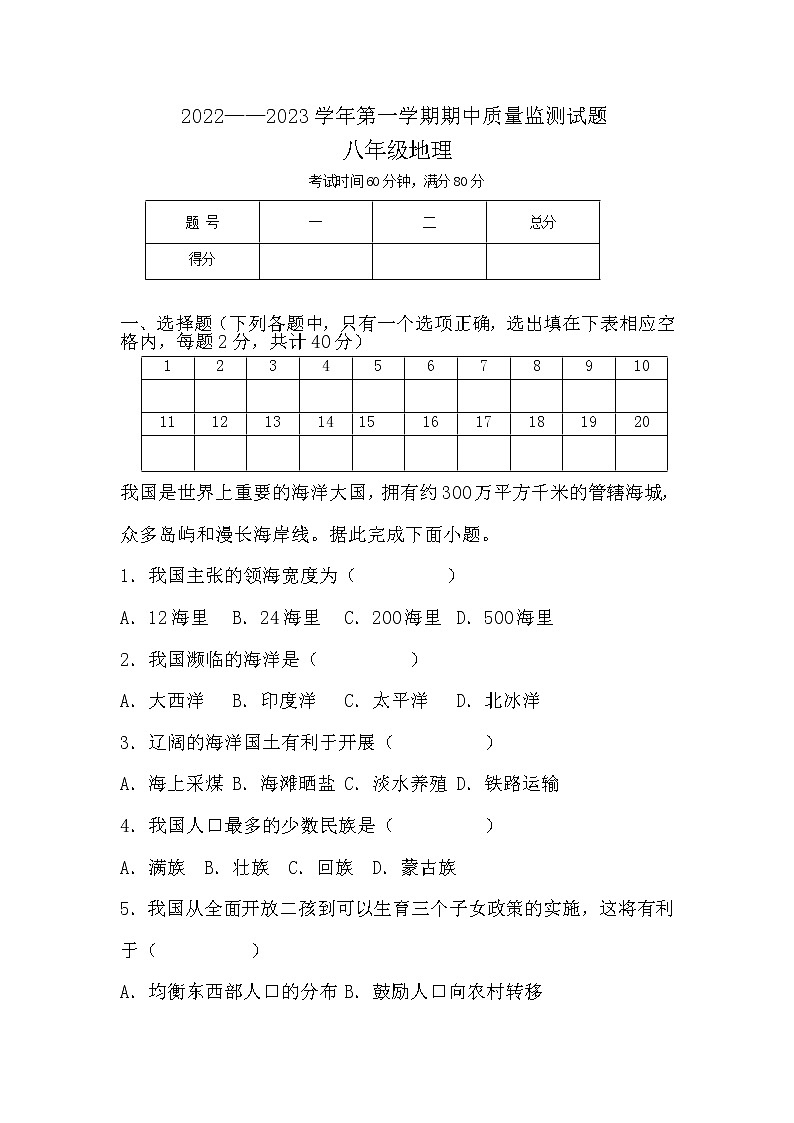 山西省吕梁市交城县2022-2023学年八年级上学期期中地理试题(含答案)01