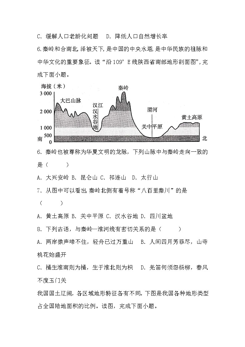 山西省吕梁市交城县2022-2023学年八年级上学期期中地理试题(含答案)02