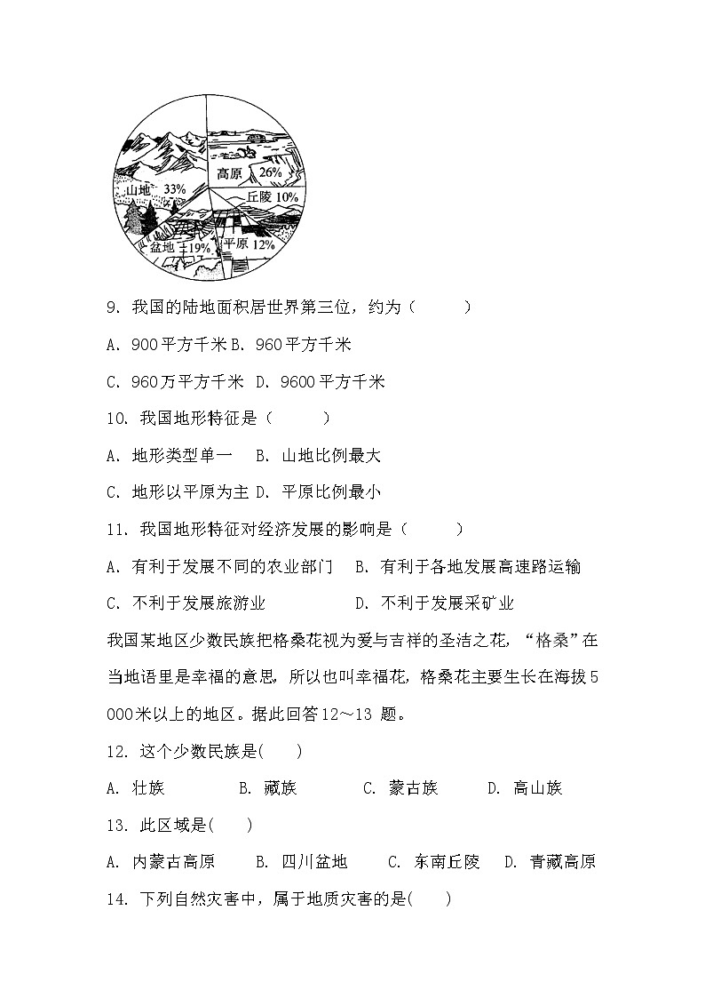 山西省吕梁市交城县2022-2023学年八年级上学期期中地理试题(含答案)03