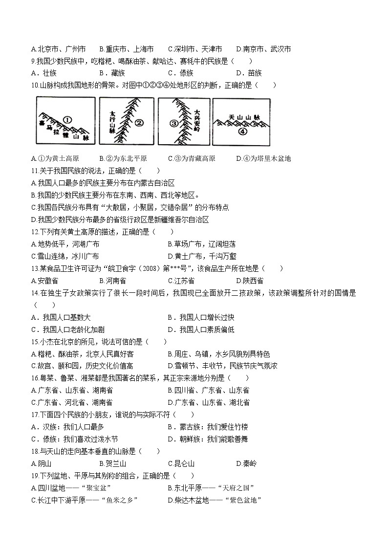 重庆市巴渝学校2022-2023学年八年级上学期期中地理试题(含答案)02