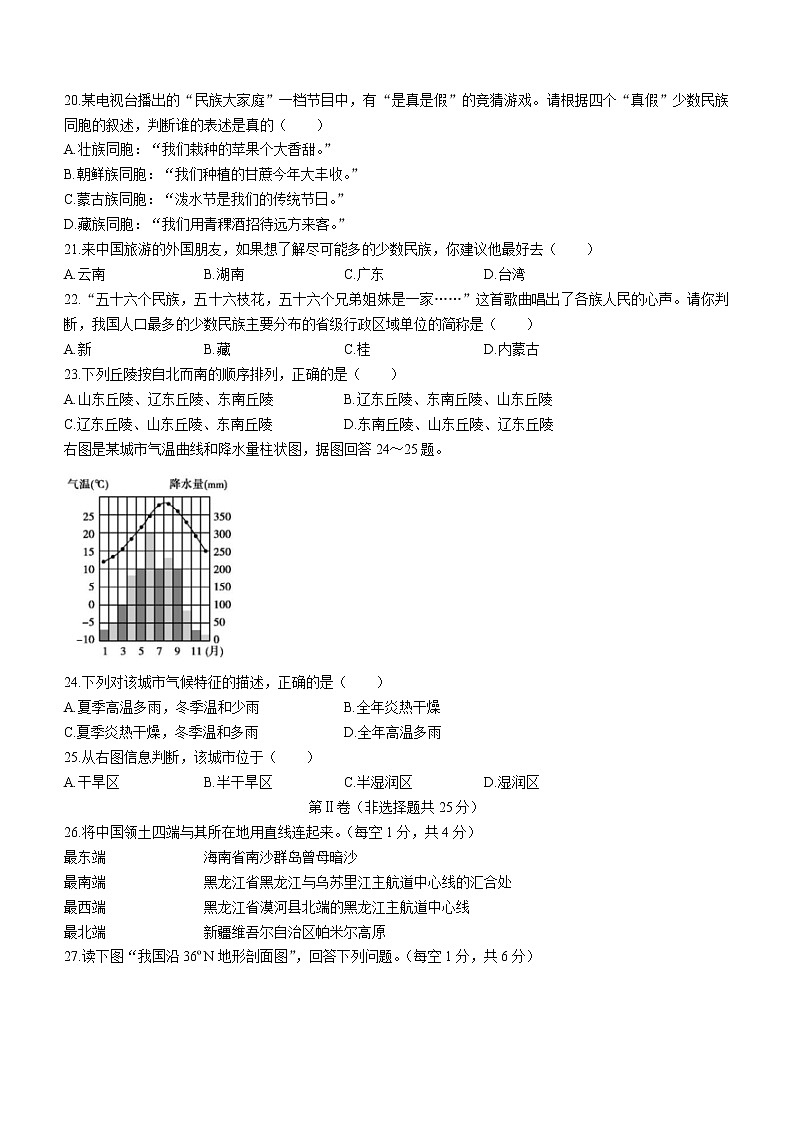 重庆市巴渝学校2022-2023学年八年级上学期期中地理试题(含答案)03