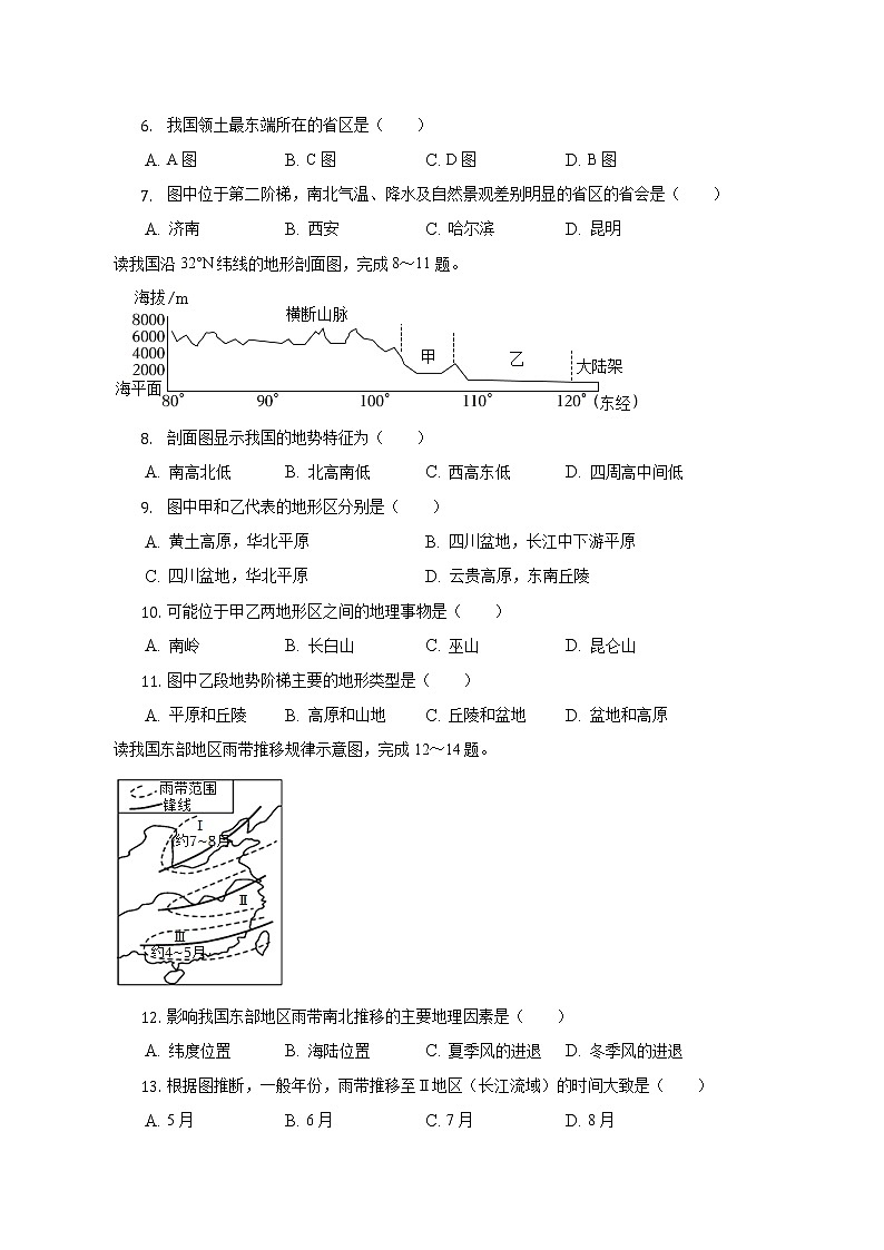 重庆市璧山区璧山来凤中学校2022-2023学年八年级上学期期中地理试题(含答案)第2页