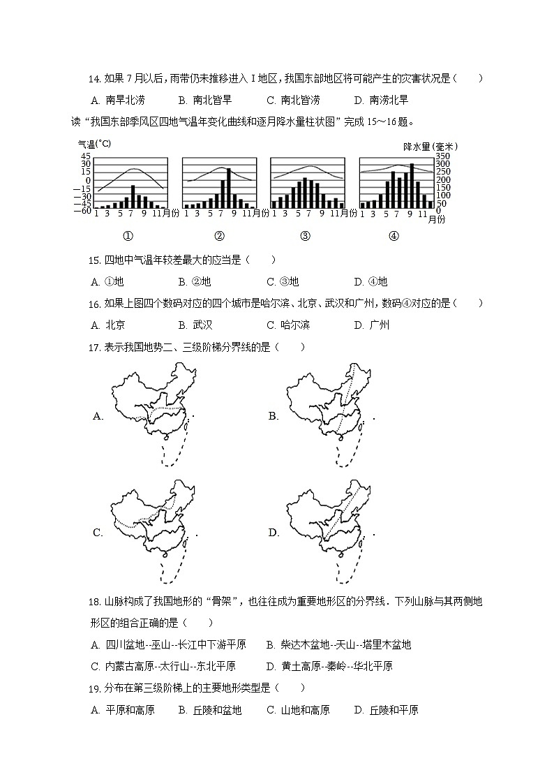 重庆市璧山区璧山来凤中学校2022-2023学年八年级上学期期中地理试题(含答案)第3页