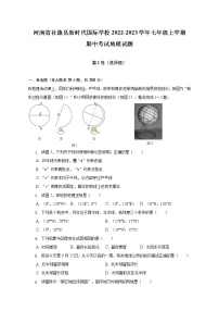 河南省社旗县新时代国际学校2022-2023学年七年级上学期期中考试地理试题(含答案)