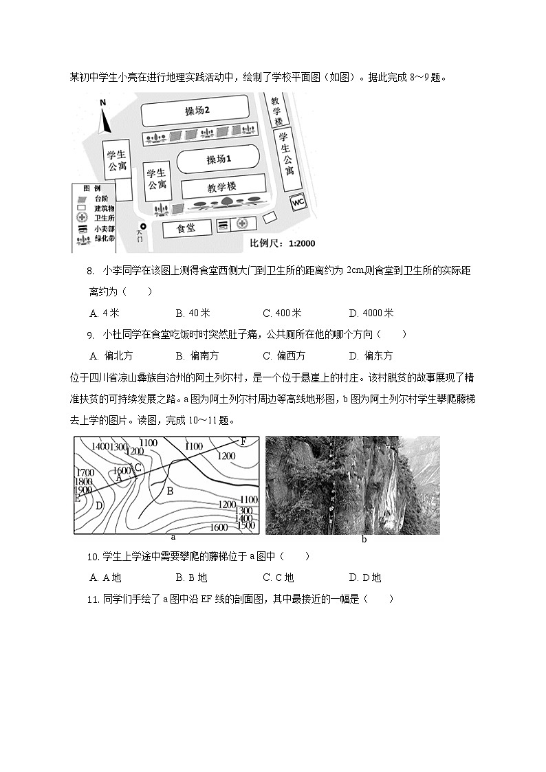 河南省社旗县新时代国际学校2022-2023学年七年级上学期期中考试地理试题(含答案)第3页
