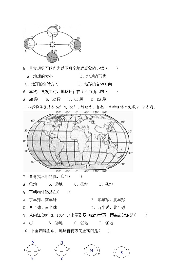 四川省内江市威远凤翔中学2022-2023学年七年级上学期期中考试地理试题(含答案)第2页