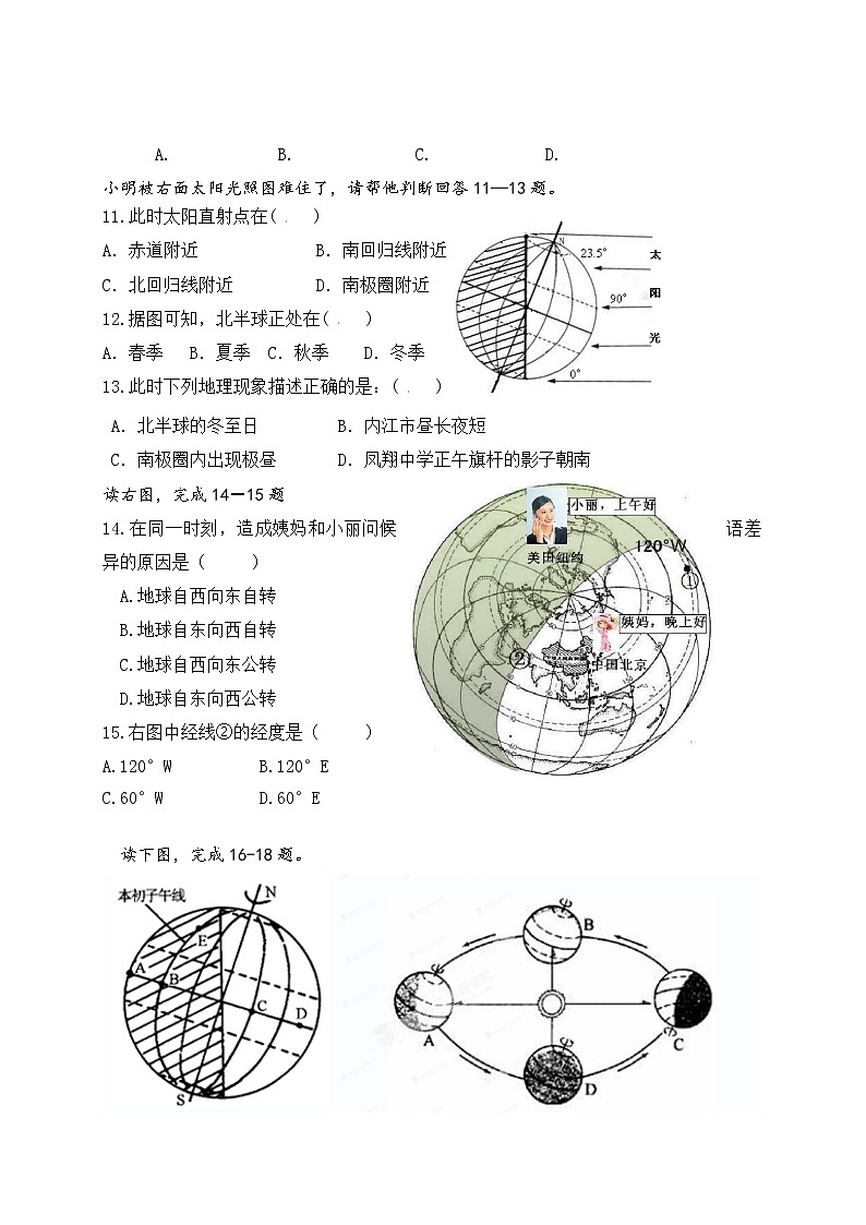 四川省内江市威远凤翔中学2022-2023学年七年级上学期期中考试地理试题(含答案)第3页