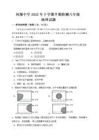 四川省内江市威远县凤翔中学2022-2023学年八年级上学期期中考试地理试题(含答案)