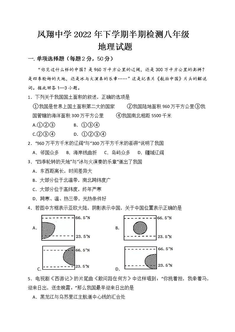 四川省内江市威远县凤翔中学2022-2023学年八年级上学期期中考试地理试题(含答案)第1页
