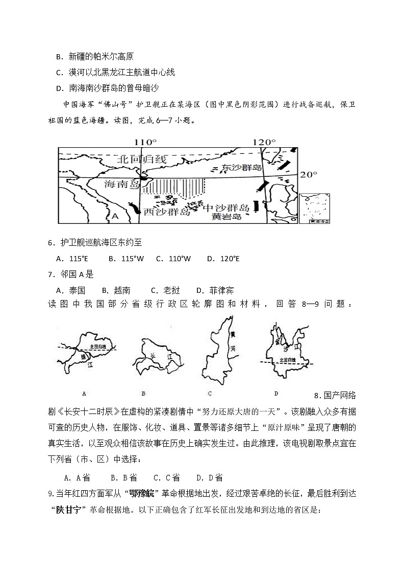 四川省内江市威远县凤翔中学2022-2023学年八年级上学期期中考试地理试题(含答案)第2页
