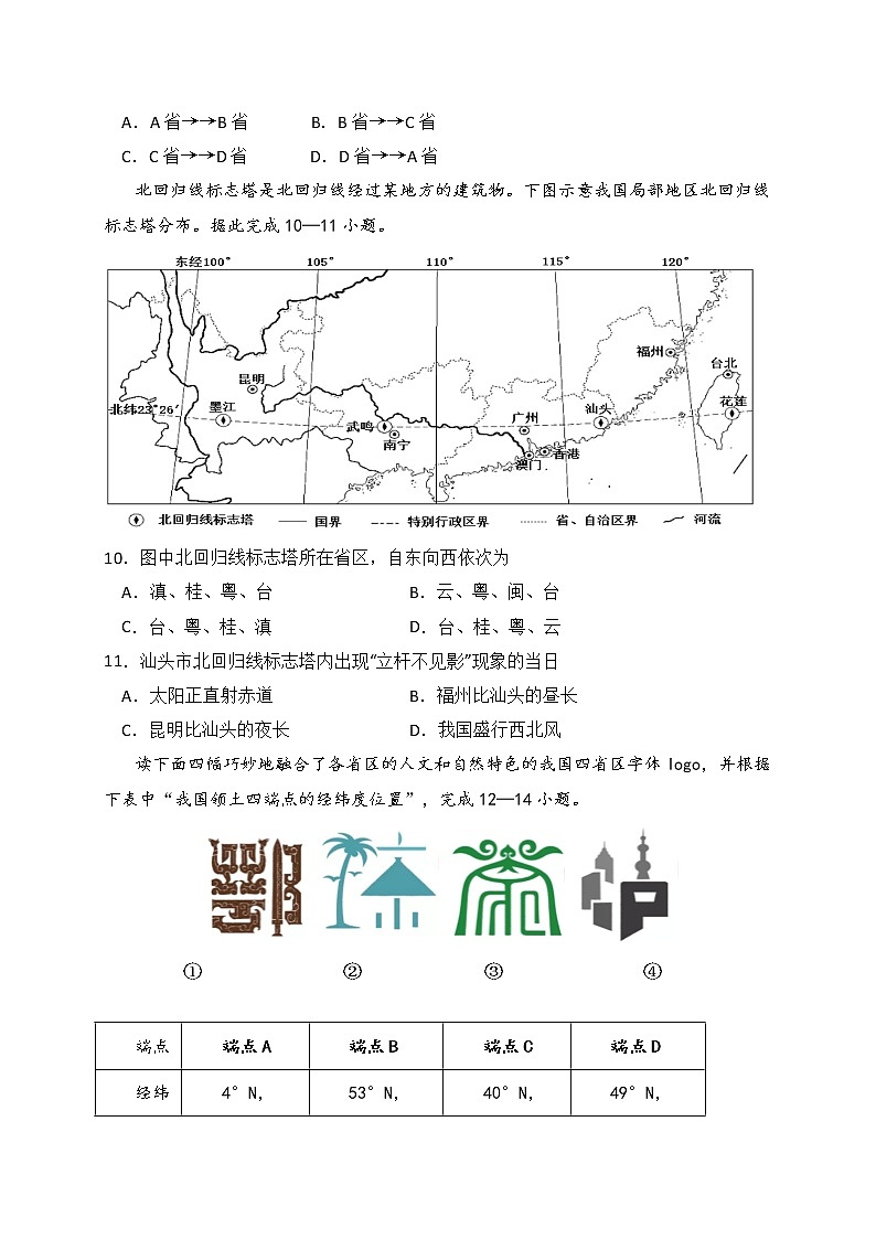 四川省内江市威远县凤翔中学2022-2023学年八年级上学期期中考试地理试题(含答案)第3页