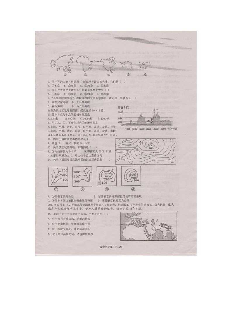 郴州市六中七年级期中考试地理试卷第2页