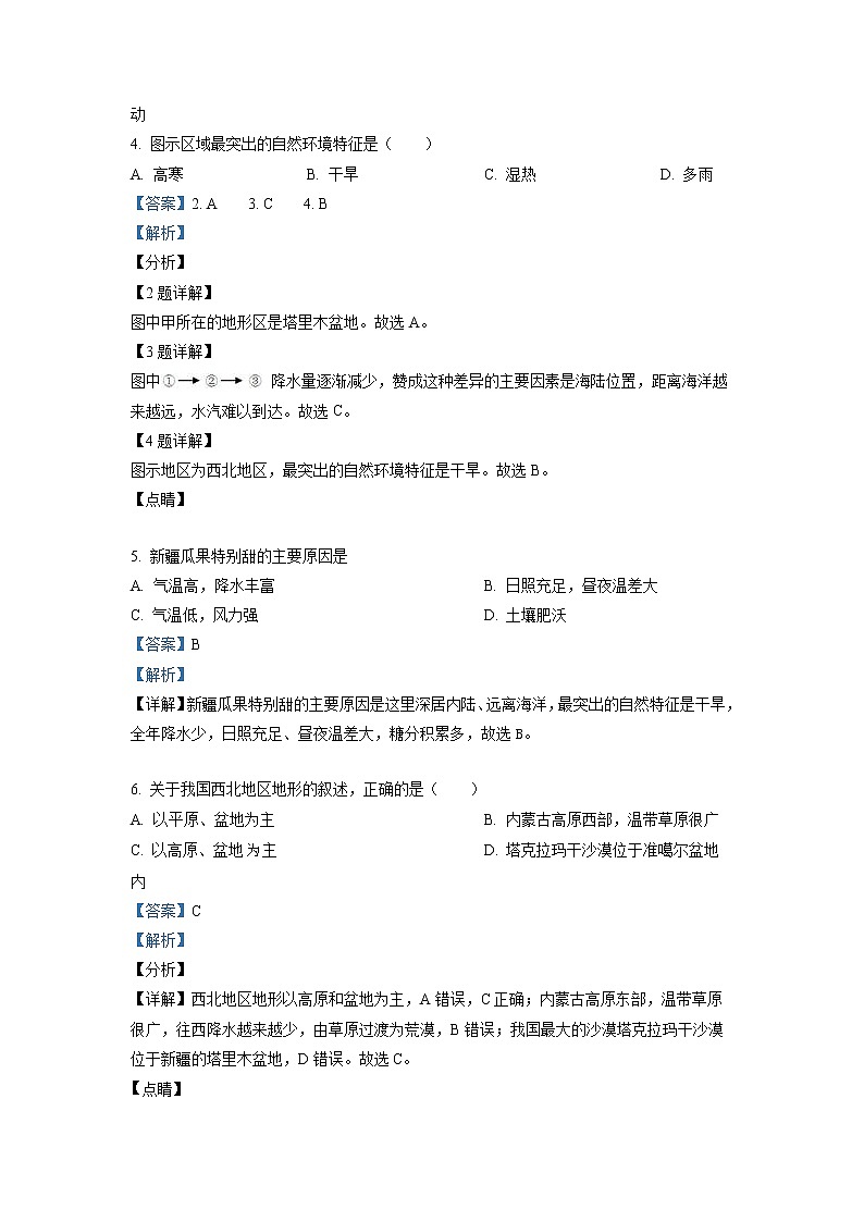 人教版（新课标）地理八下：8.1《自然特征与农业》（第二课时）（课件+教案+同步练习）02