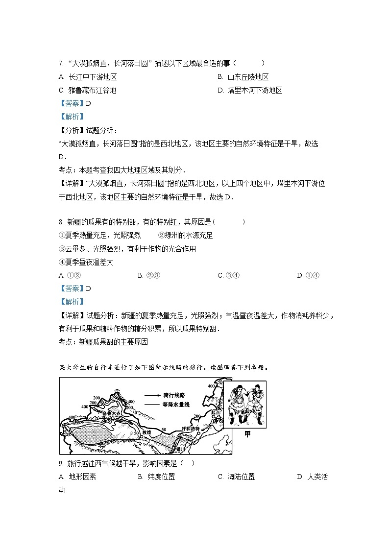 人教版（新课标）地理八下：8.1《自然特征与农业》（第二课时）（课件+教案+同步练习）03