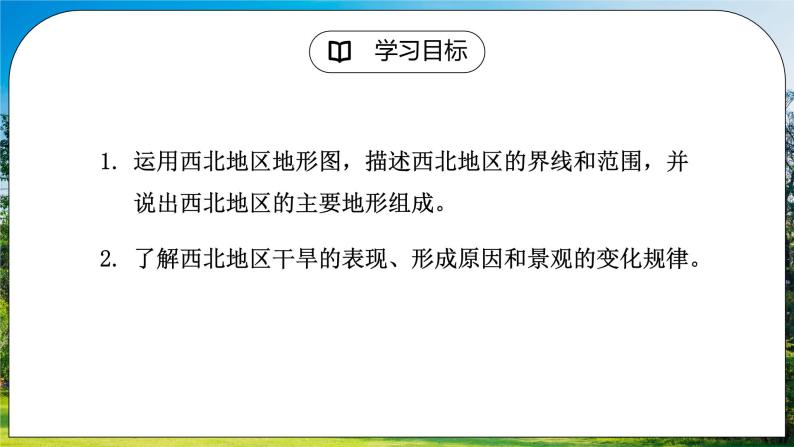 人教版（新课标）地理八下：8.1《自然特征与农业》（第一课时）（课件+教案）05