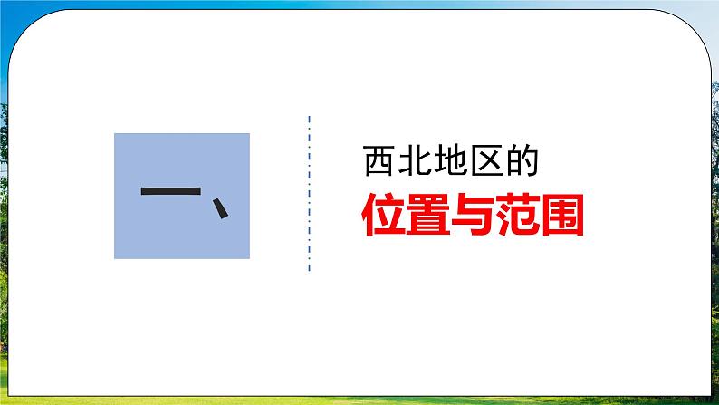 人教版（新课标）地理八下：8.1《自然特征与农业》（第一课时）（课件+教案）06