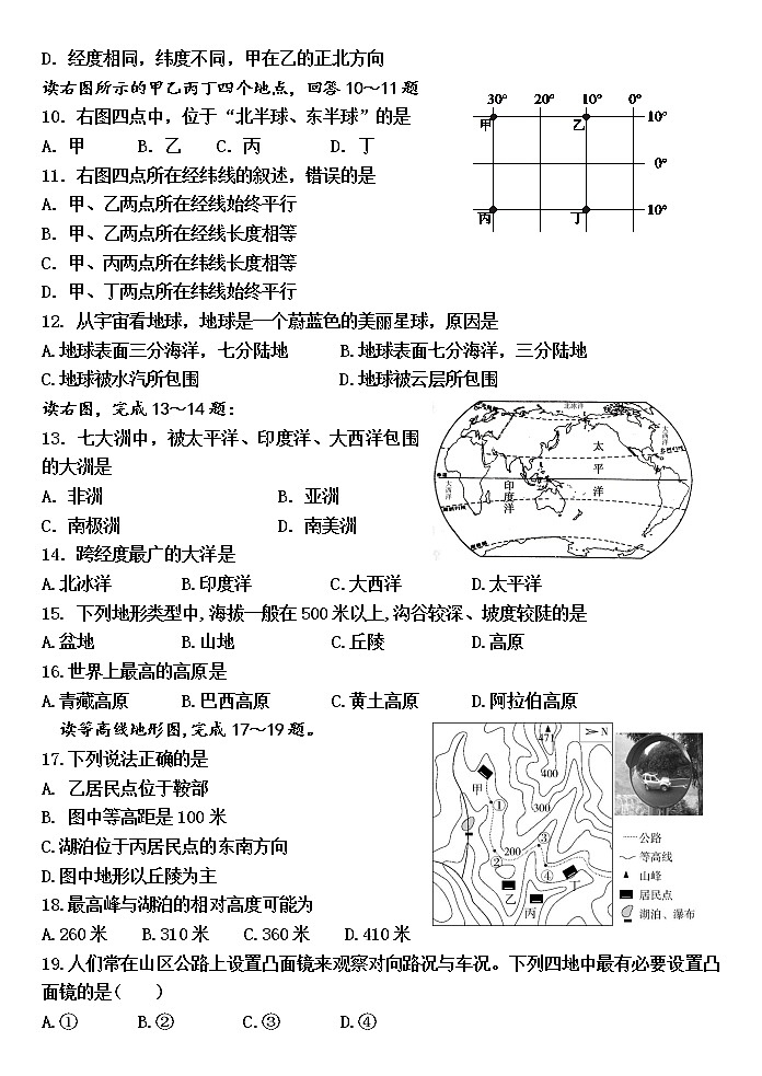 福建省龙岩市上杭县城区初中2022-2023学年七年级上学期期中检测地理试题（含答案）02