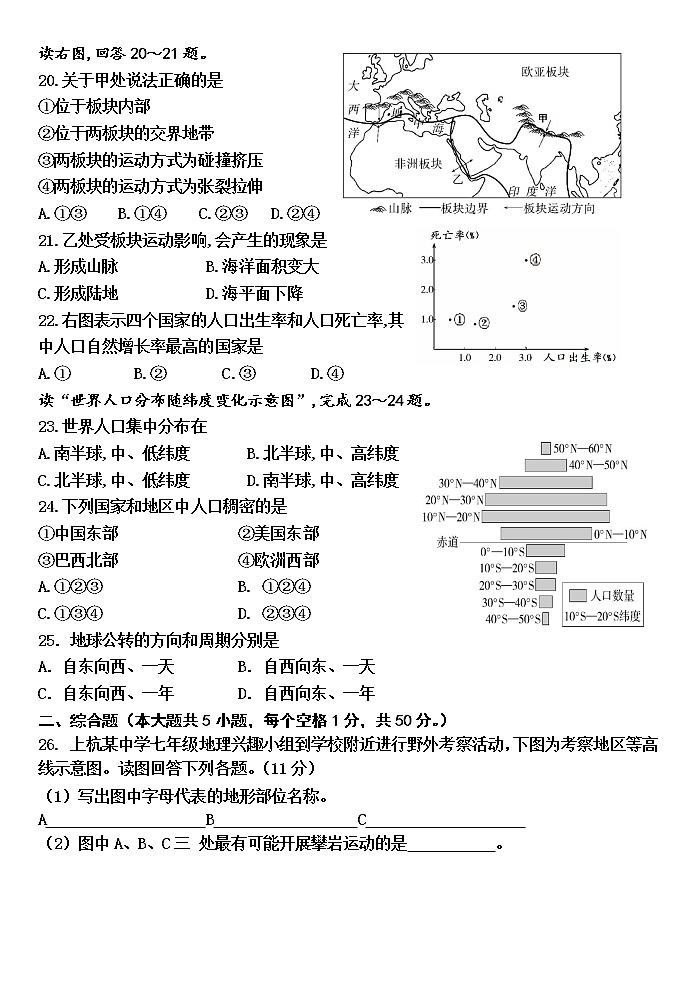 福建省龙岩市上杭县城区初中2022-2023学年七年级上学期期中检测地理试题（含答案）03