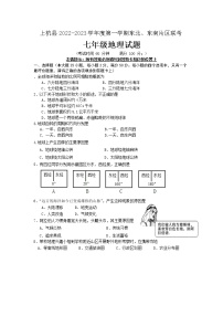 福建省龙岩市上杭县东北、东南片区联考2022-2023学年七年级上学期期中地理试题（含答案）