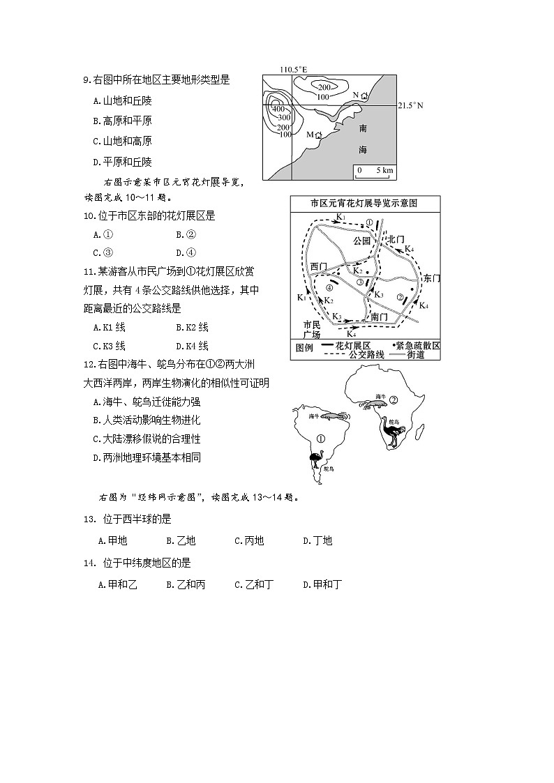 福建省龙岩市上杭县东北、东南片区联考2022-2023学年七年级上学期期中地理试题（含答案）第2页