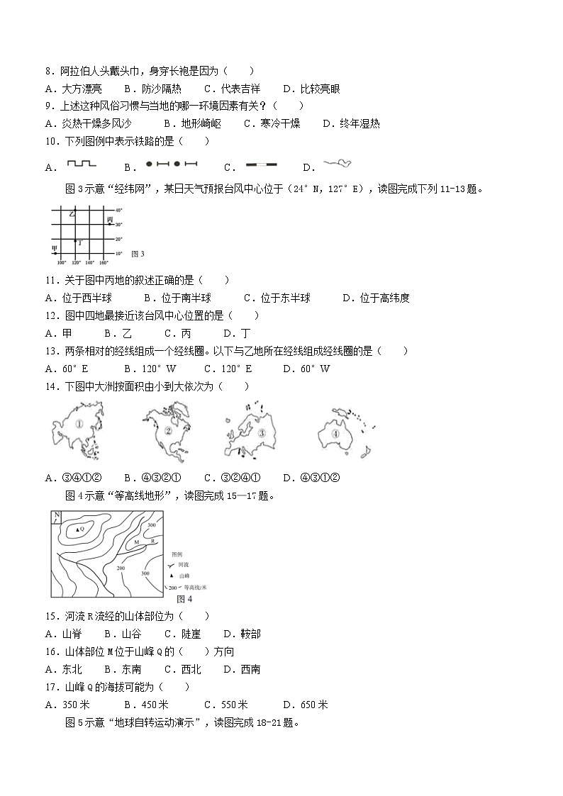 福建省宁德市古田县2022-2023学年七年级上学期期中地理试题（含答案）02