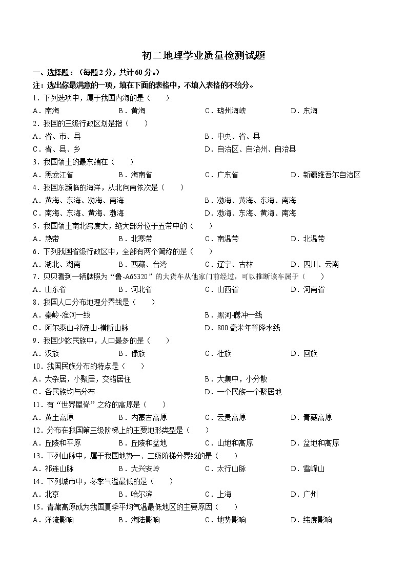 黑龙江省绥化市绥棱县克音河乡学校2022-2023学年七年级（五四学制）上学期期中地理试题（含答案）第1页