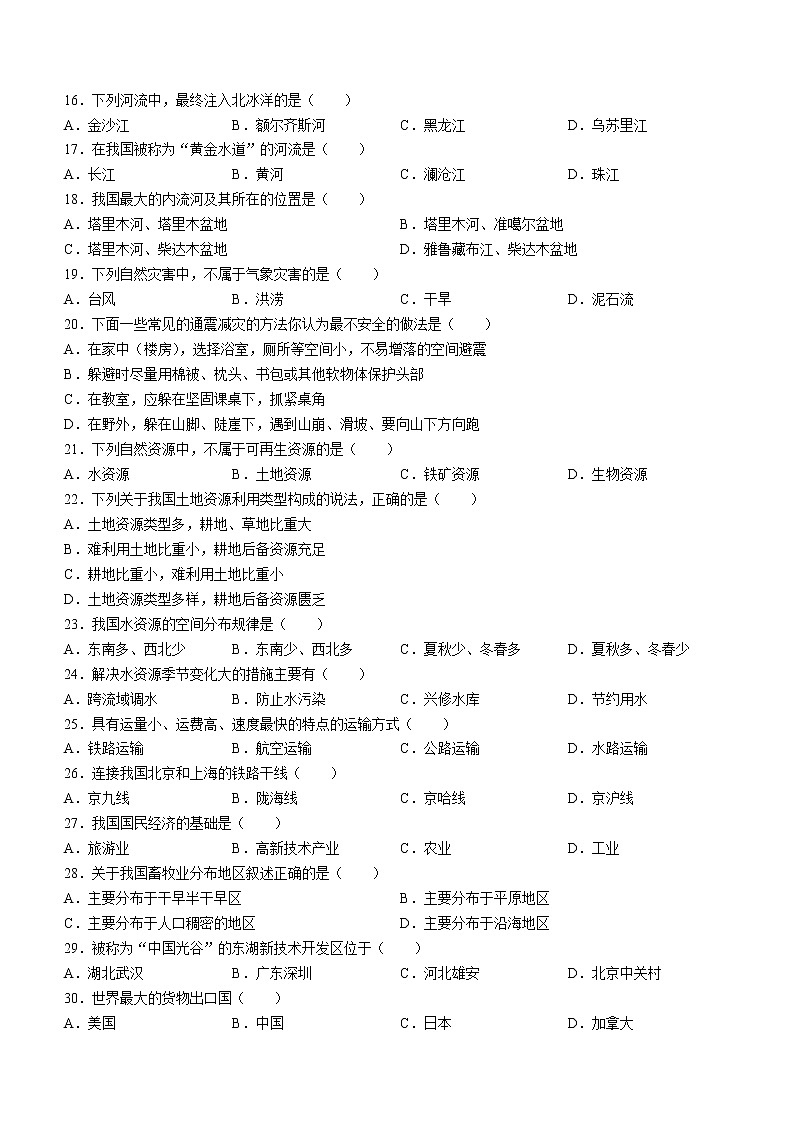 黑龙江省绥化市绥棱县克音河乡学校2022-2023学年七年级（五四学制）上学期期中地理试题（含答案）第2页