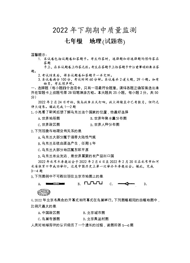湖南省永州市新田县2022-2023学年七年级上学期期中质量监测地理试题（含答案）第1页